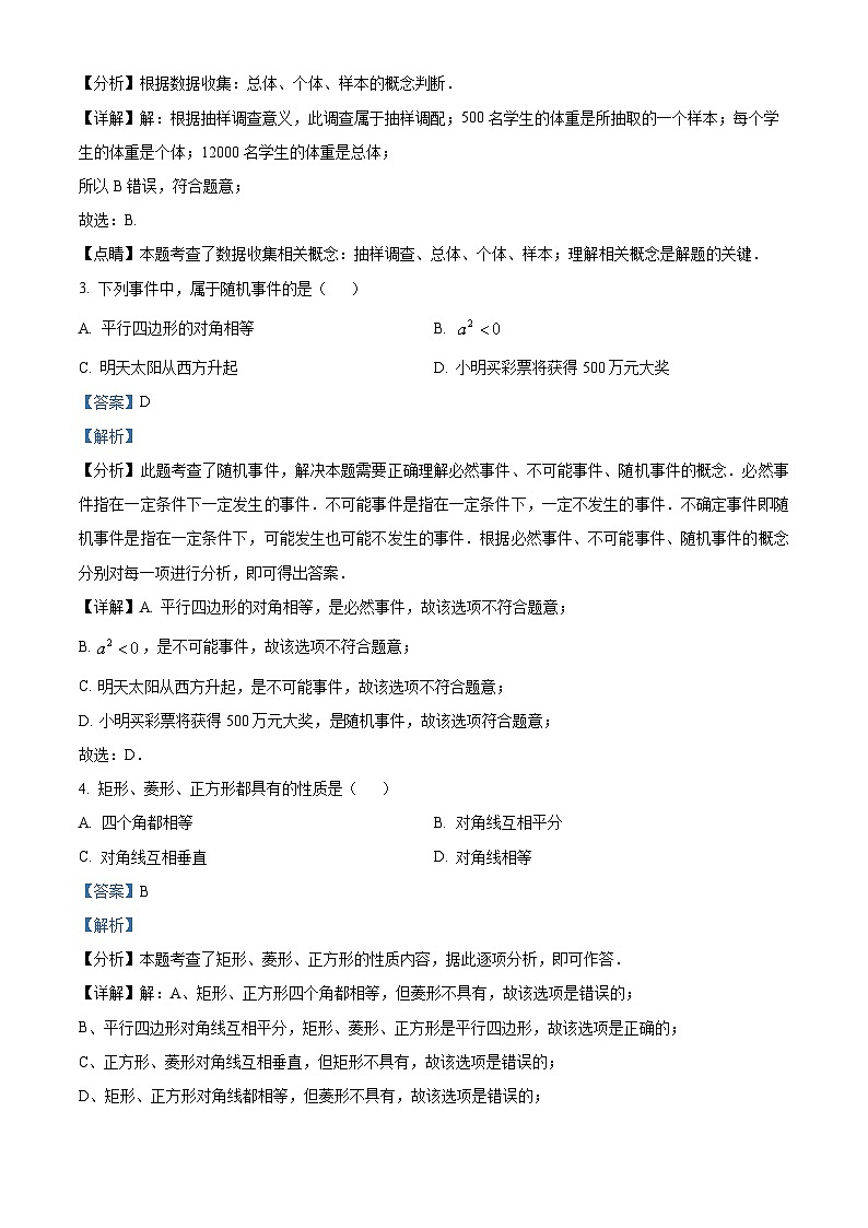 45，江苏省无锡市宜兴市桃溪中学2023-2024学年八年级下学期月考数学试题02