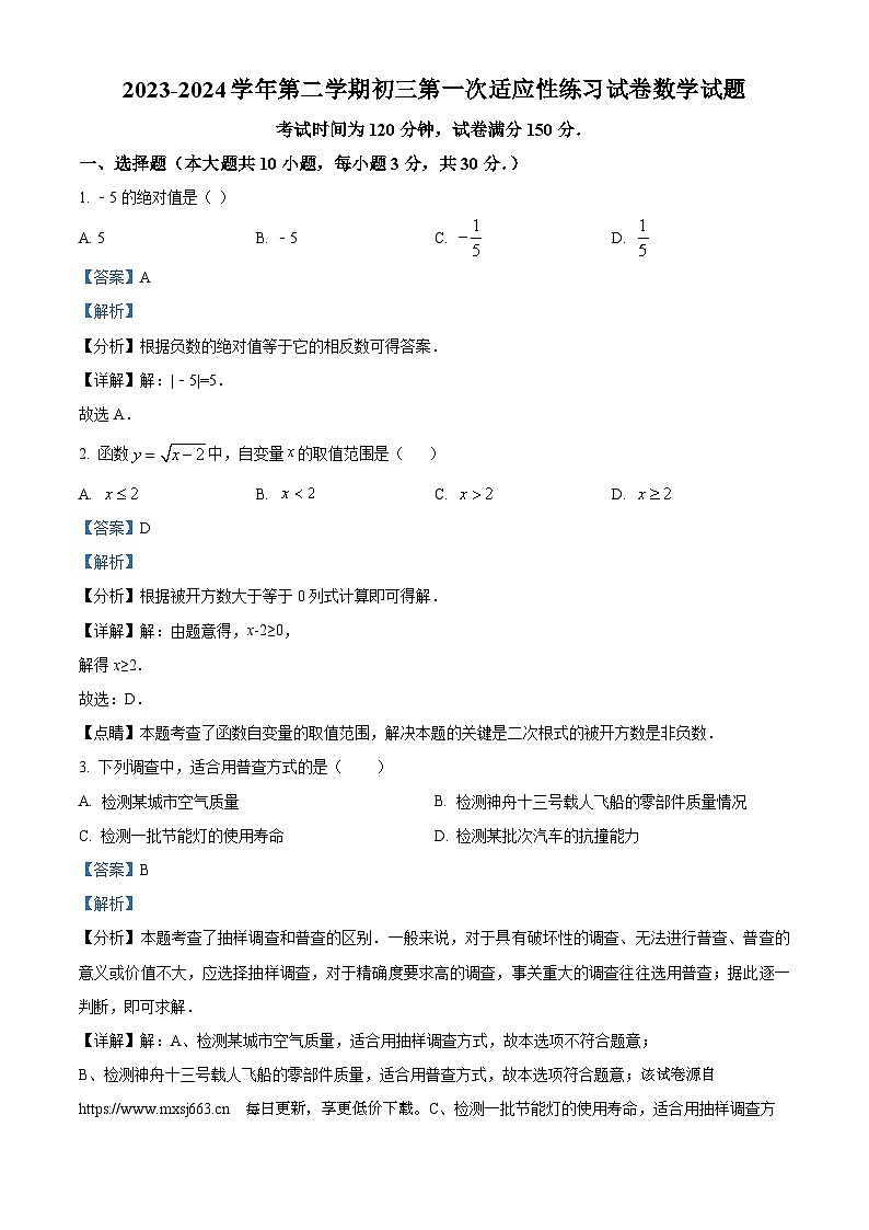 51，江苏省无锡市宜兴市桃溪中学2023-2024学年九年级下学期第一次月考数学试题01