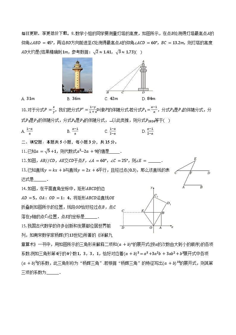 52，2024年山东省聊城市阳谷县部分学校中考数学一模试卷02