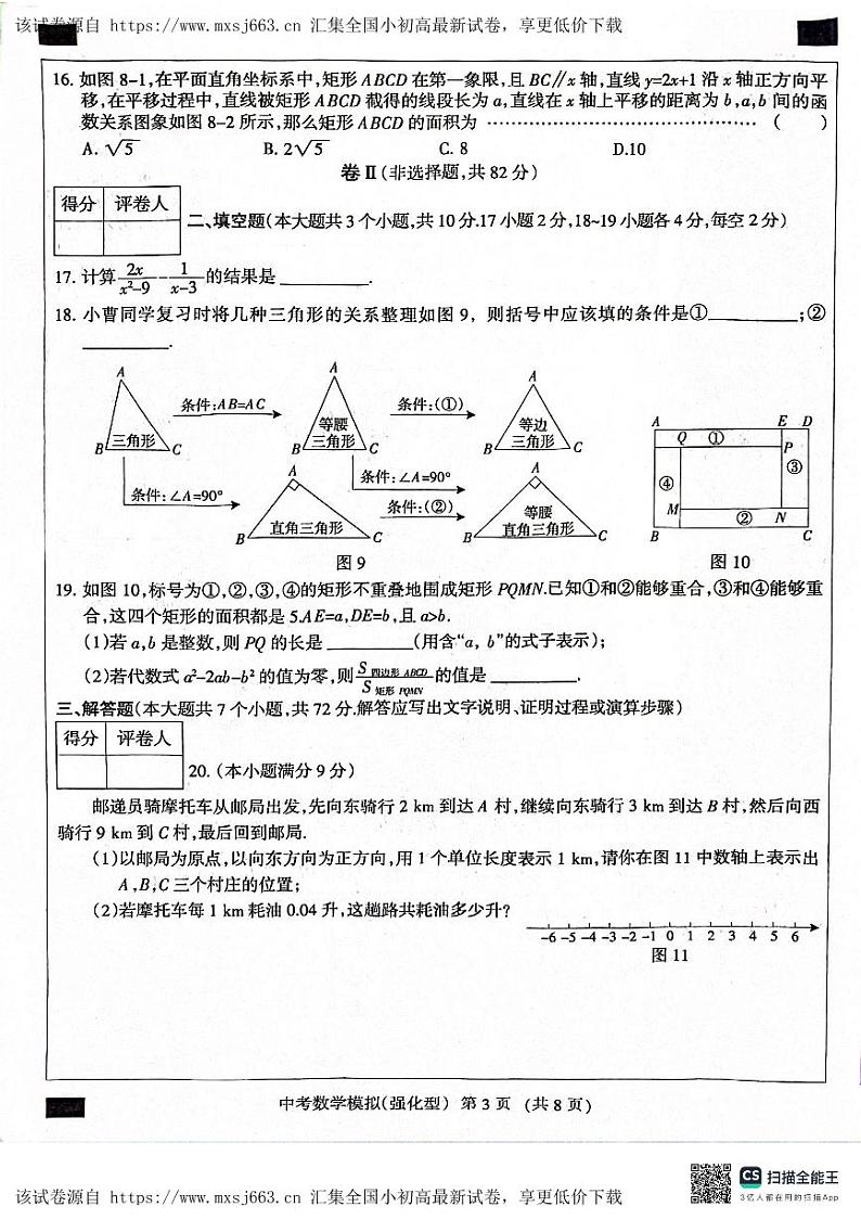 56，2024年河北省沧州市献县万村中学中考模拟预测数学试题第3页