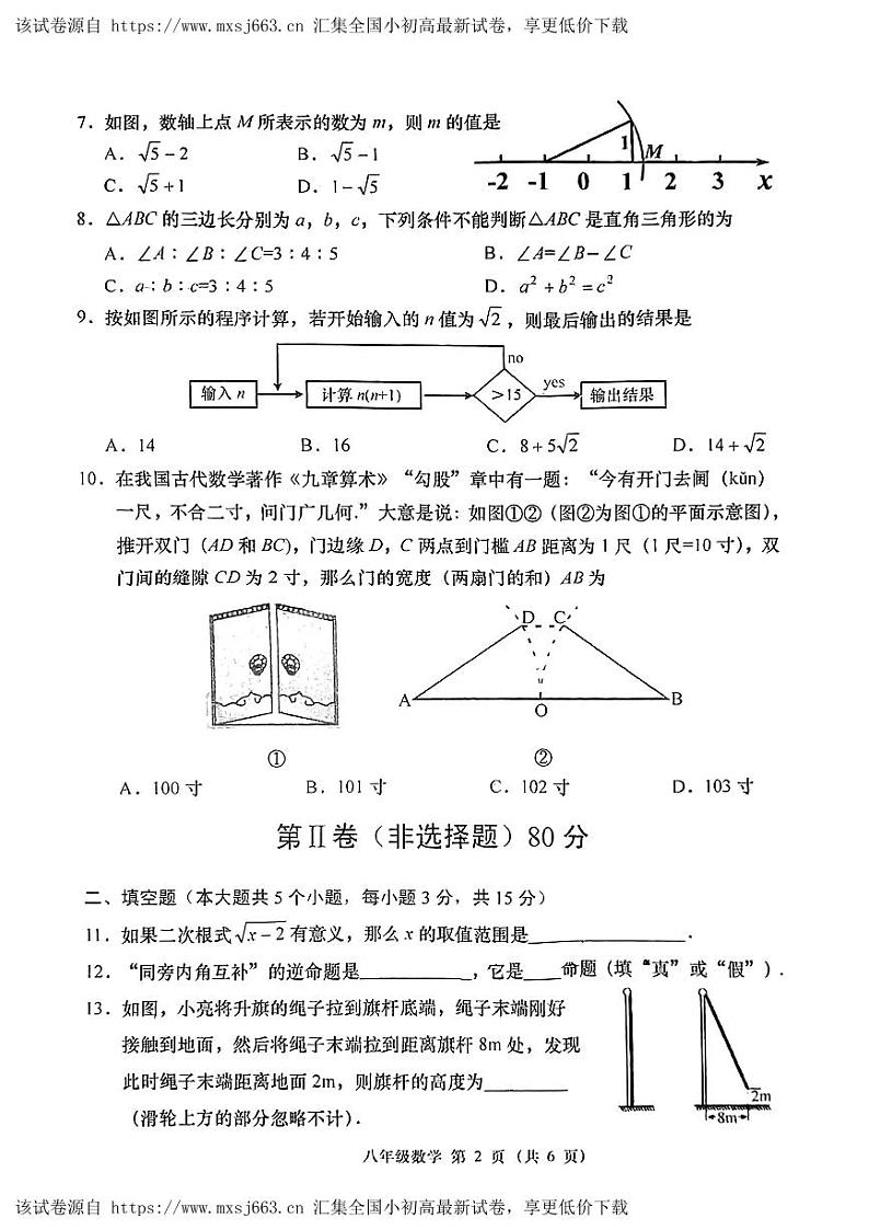 58，山西省吕梁市石楼县多校联考2023--2024学年下 学期3月月考八年级数学试卷02