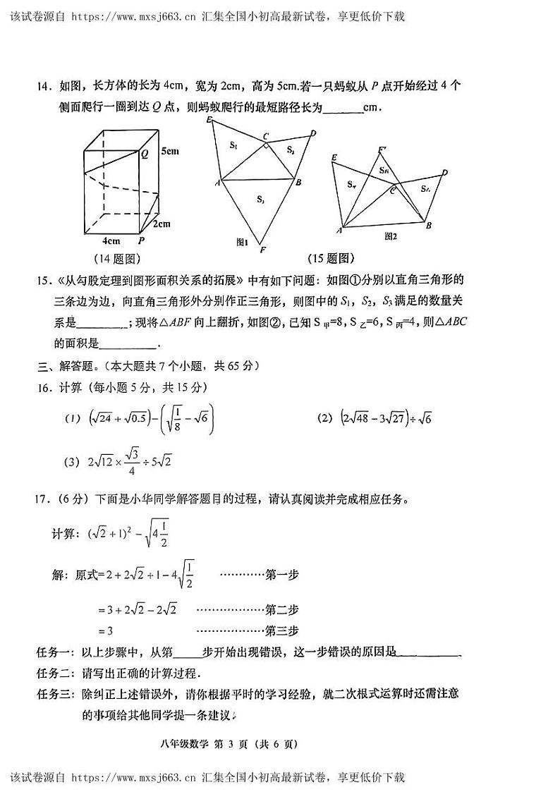 58，山西省吕梁市石楼县多校联考2023--2024学年下 学期3月月考八年级数学试卷03