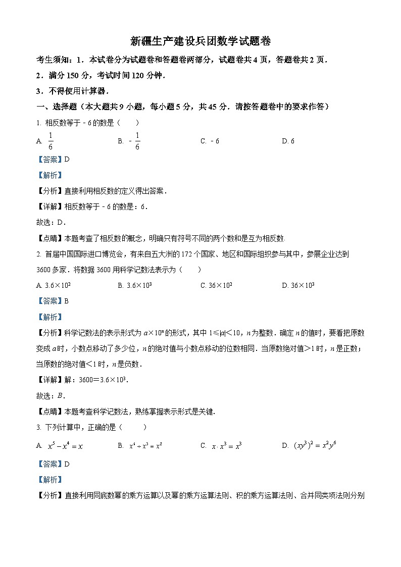 59，2024学年新疆生产建设兵团第二中学九年级下学期中考一模数学模拟试题第1页