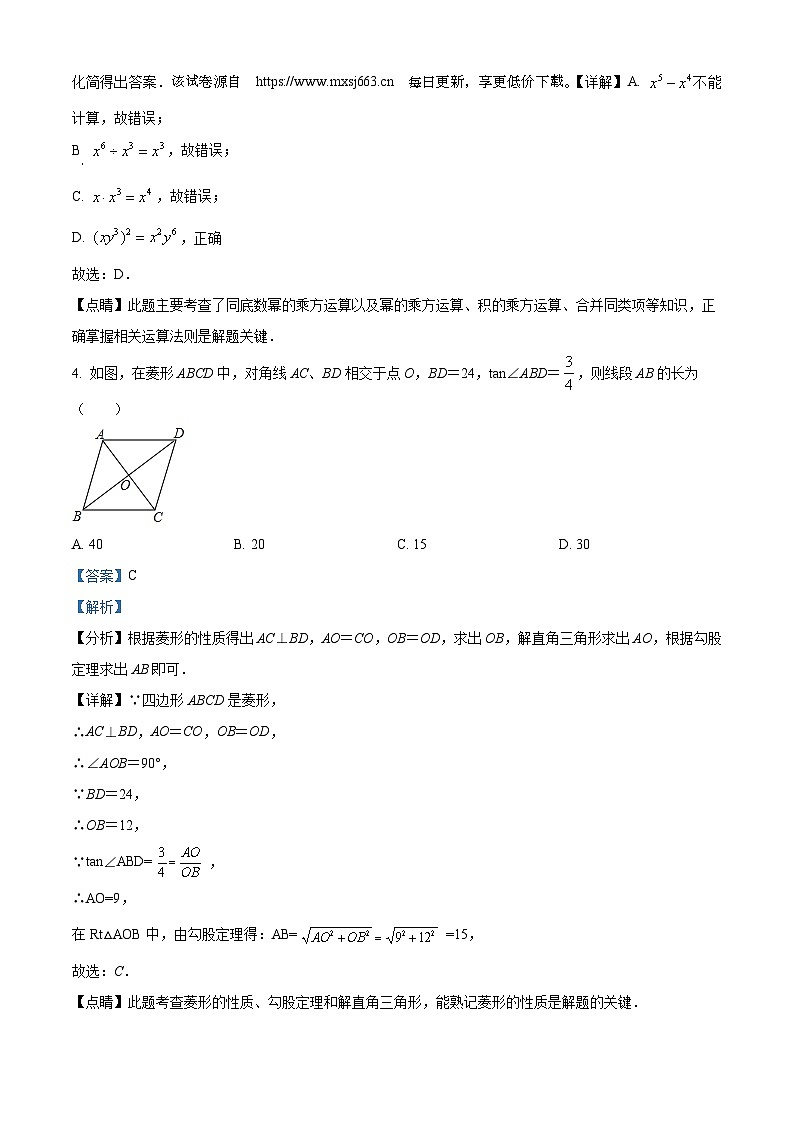 59，2024学年新疆生产建设兵团第二中学九年级下学期中考一模数学模拟试题第2页
