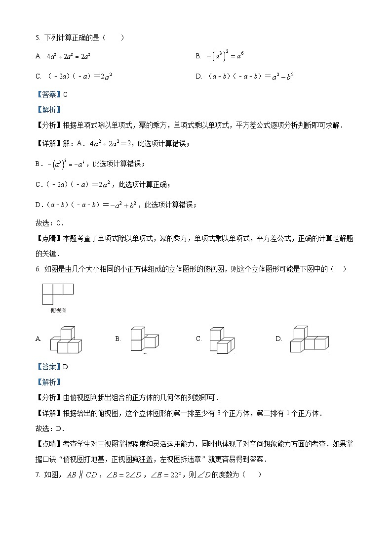 59，2024学年新疆生产建设兵团第二中学九年级下学期中考一模数学模拟试题第3页