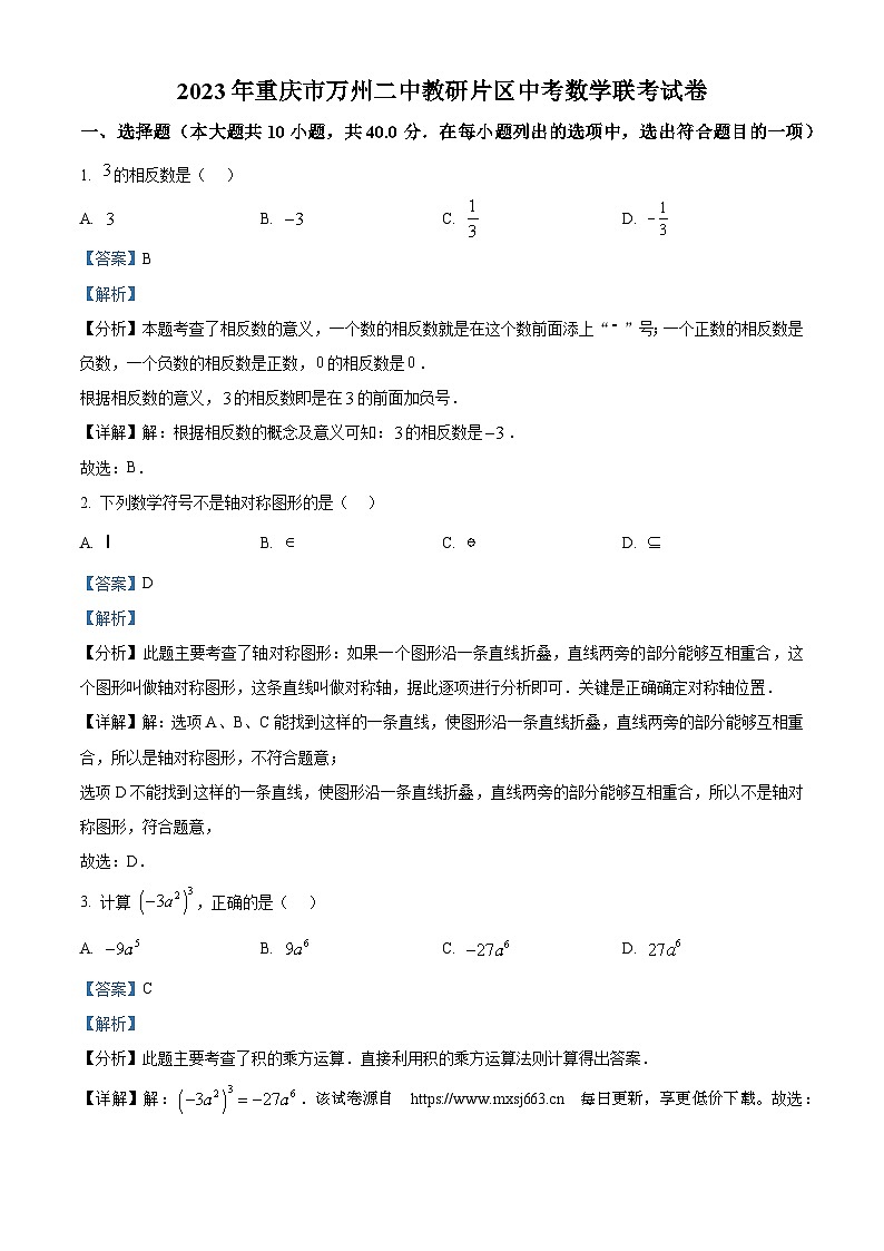 60，2023年重庆市万州二中教研片区中考数学联考模拟预测题01