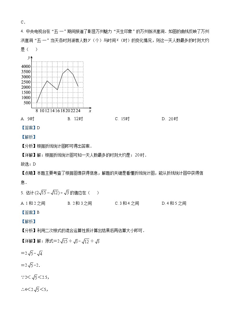 60，2023年重庆市万州二中教研片区中考数学联考模拟预测题02