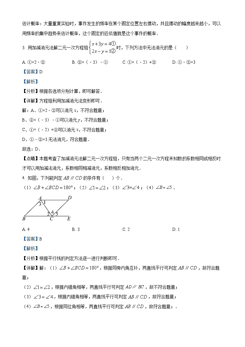 62，山东省烟台市蓬莱区2023-2024学年七年级下学期期中数学试题02