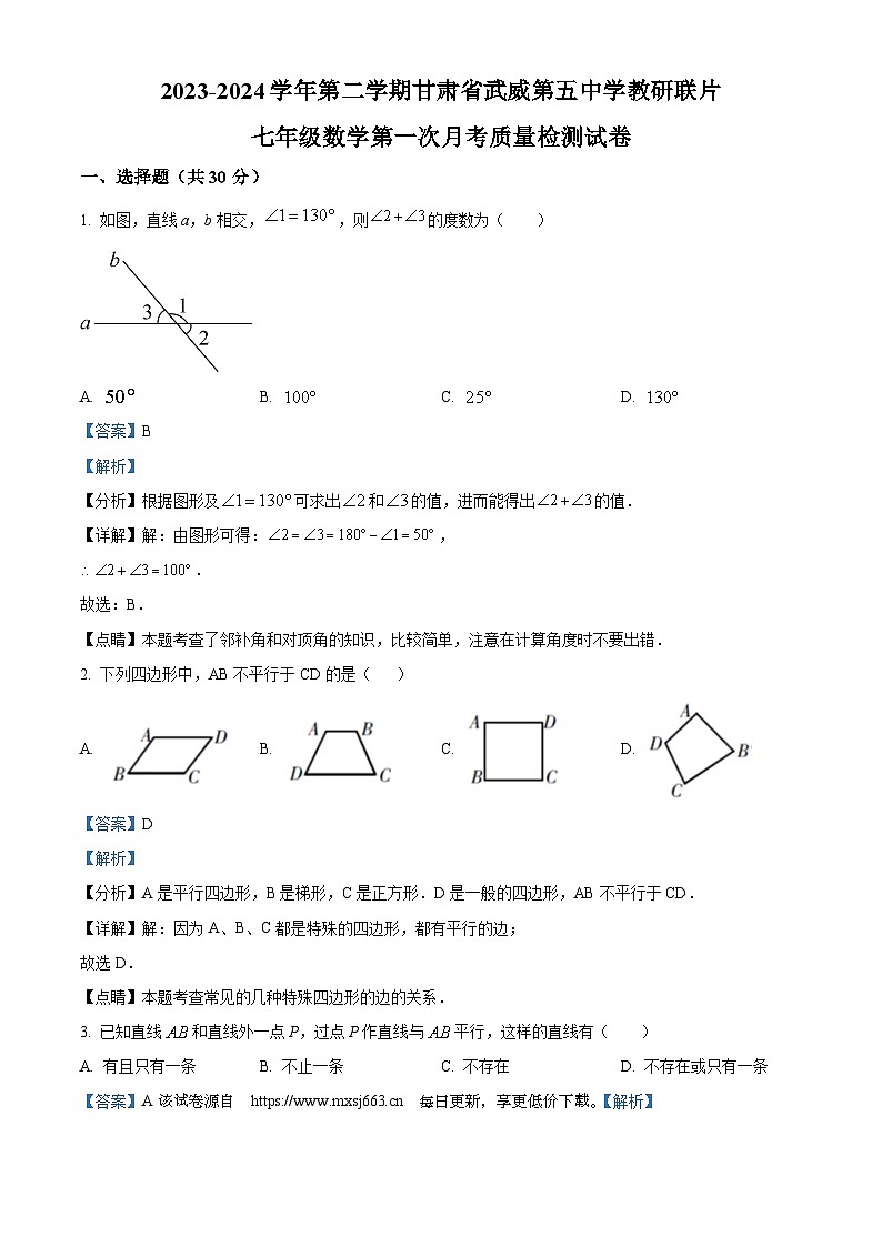 63，甘肃省武威市凉州区武威第五中学2023-2024学年七年级下学期3月月考数学试题01