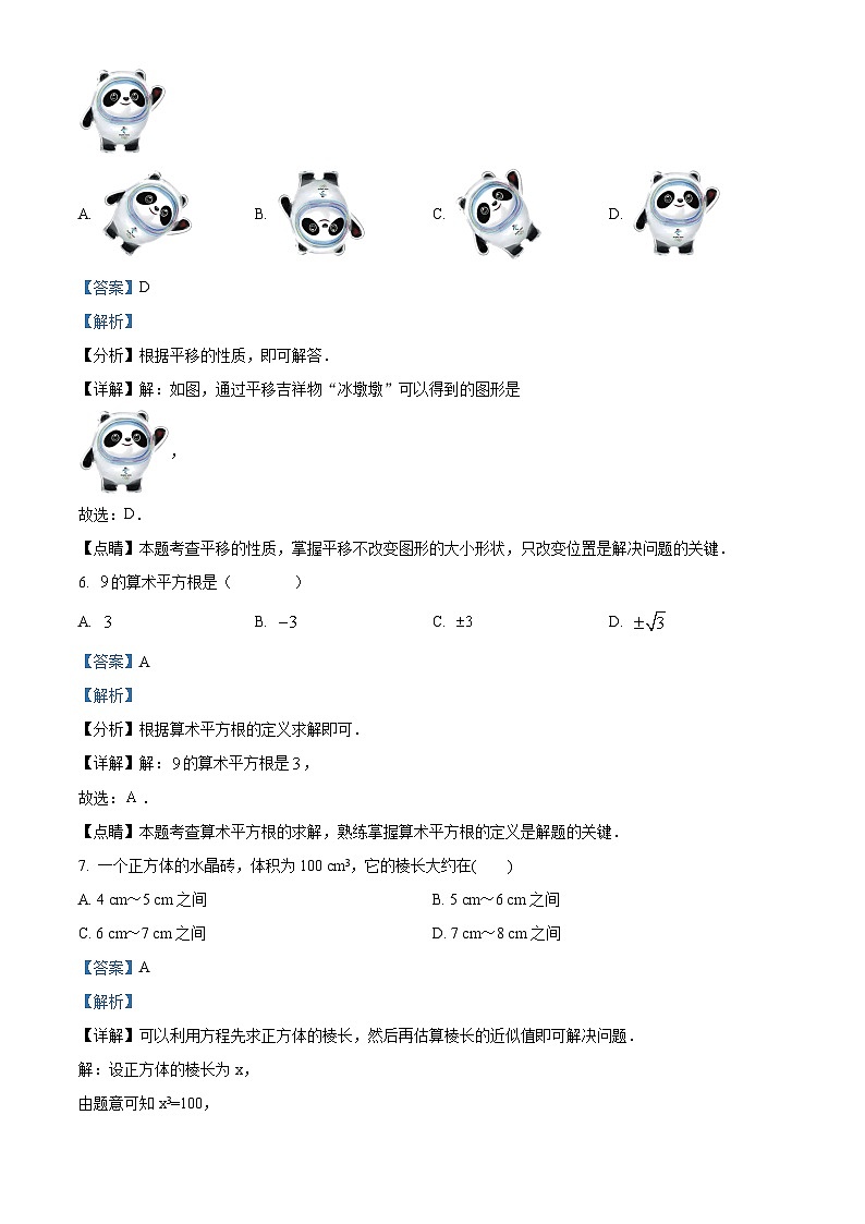 63，甘肃省武威市凉州区武威第五中学2023-2024学年七年级下学期3月月考数学试题03