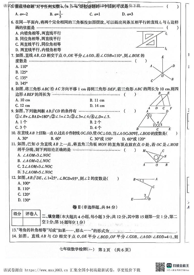 64，河北省沧州市献县万村中学2023-2024学年七年级下学期4月月考数学试题第2页