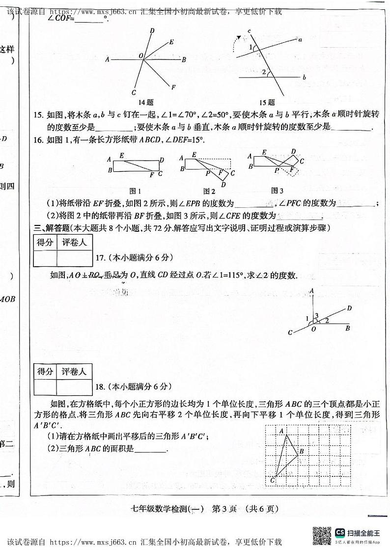 64，河北省沧州市献县万村中学2023-2024学年七年级下学期4月月考数学试题第3页