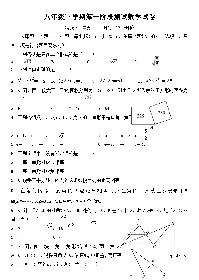 82，辽宁省铁岭市铁岭县莲花第一初级中学2023-2024学年八年级下学期4月月考数学试题第1页