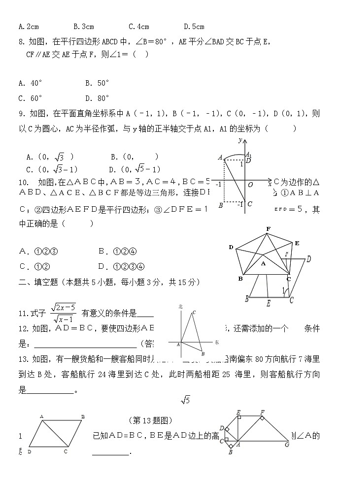 82，辽宁省铁岭市铁岭县莲花第一初级中学2023-2024学年八年级下学期4月月考数学试题第2页