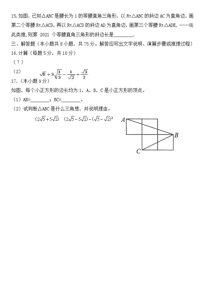 82，辽宁省铁岭市铁岭县莲花第一初级中学2023-2024学年八年级下学期4月月考数学试题第3页