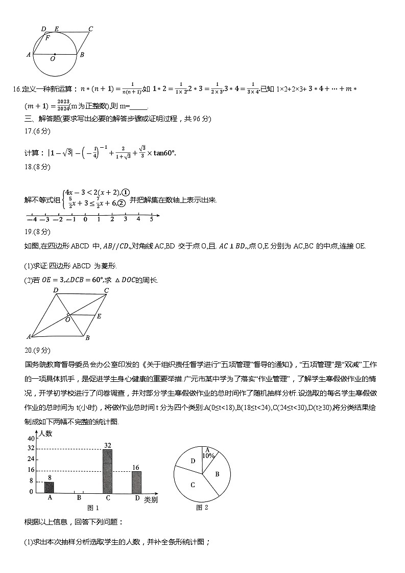 85，2024年四川省广元市昭化区中考二模数学试题第3页