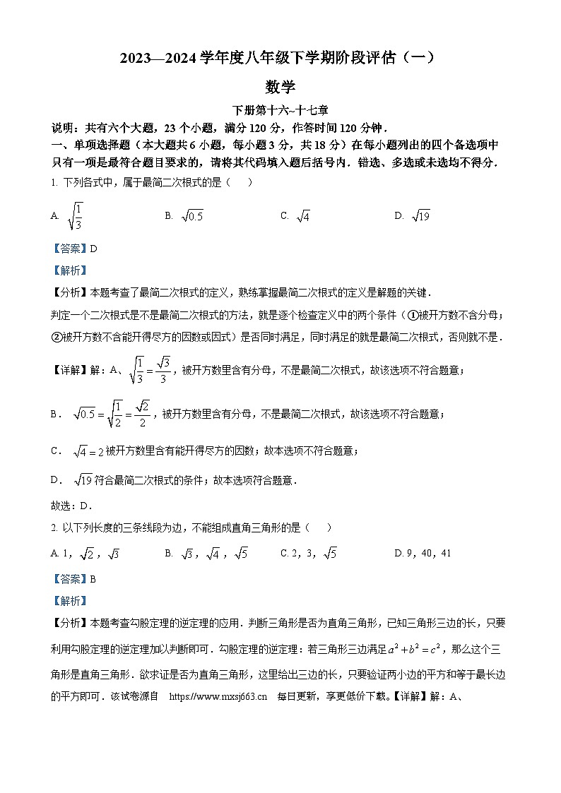 86，江西省宜春市高安市第二中学、第四中学联考2023-2024学年八年级下学期月考数学试题01
