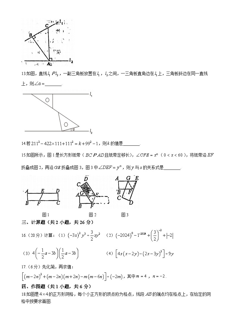 87，辽宁省沈阳市第七中学2023-2024学年七年级下学期4月月考数学试题(无答案)03
