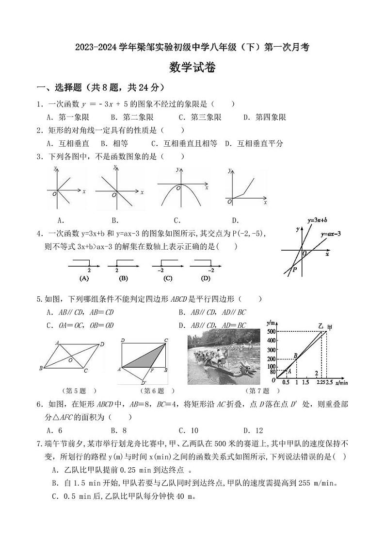 88，山东省滨州邹平市梁邹实验初级中学2023-2024学年八年级下学期第一次月考数学试题01