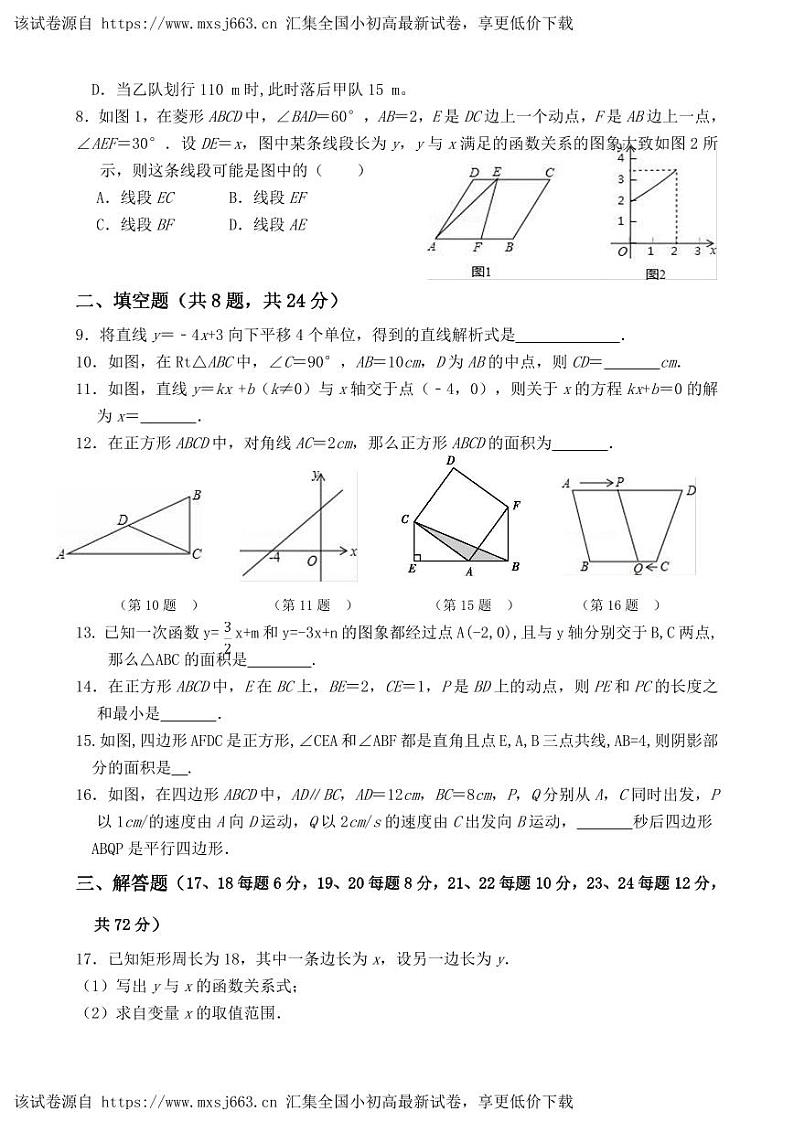 88，山东省滨州邹平市梁邹实验初级中学2023-2024学年八年级下学期第一次月考数学试题02