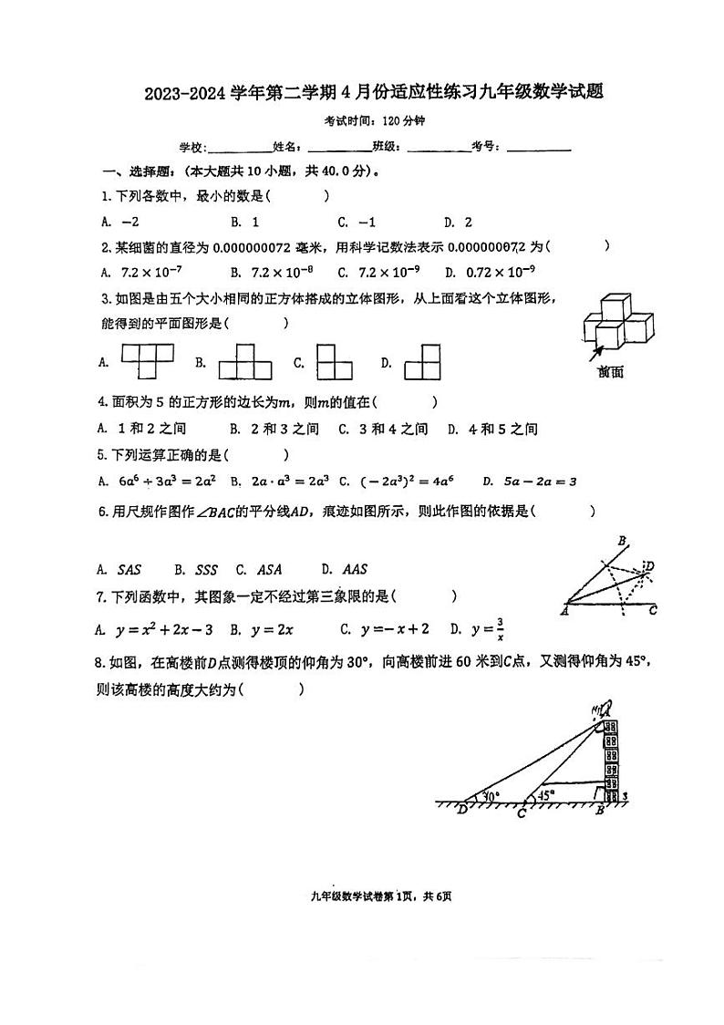 94，福建省福州铜盘中学2023-2024学年下学期九年级4月适应性练习数学试卷第1页