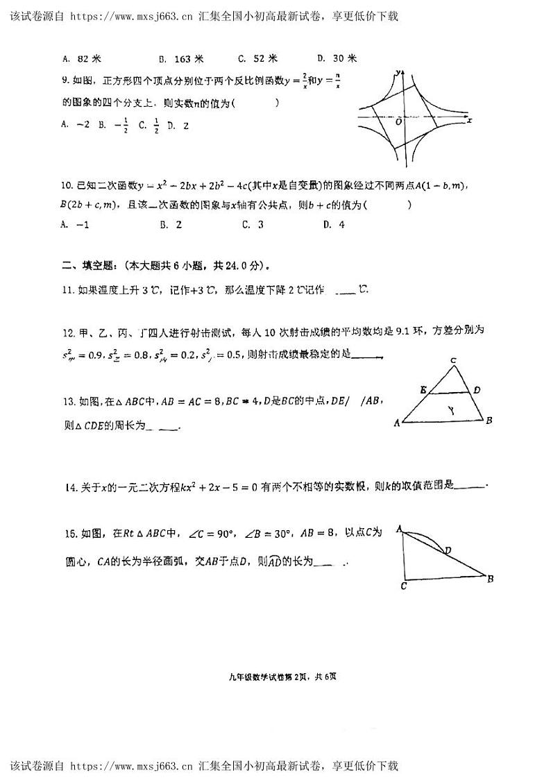 94，福建省福州铜盘中学2023-2024学年下学期九年级4月适应性练习数学试卷第2页