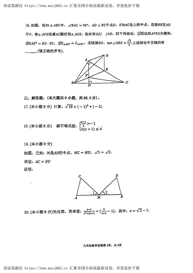 94，福建省福州铜盘中学2023-2024学年下学期九年级4月适应性练习数学试卷第3页