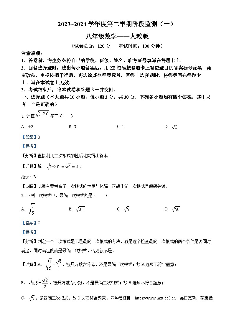 95，河南省驻马店市泌阳县2023-2024学年八年级下学期4月月考数学试题第1页