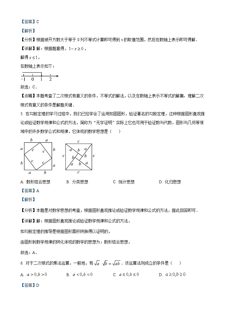 95，河南省驻马店市泌阳县2023-2024学年八年级下学期4月月考数学试题第3页
