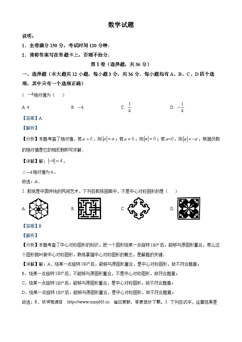 100，2024学年贵州省黔南州部分学校九年级下学期一模考试数学模拟试题01