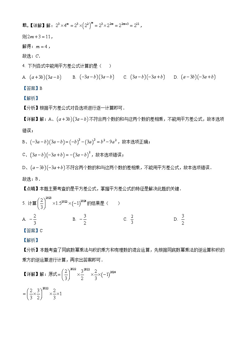 138，河南省郑州市金水区龙门实验中学、冠军中学、丽水外国语学校三校联考2022-2023学年七年级下学期第一次月考数学试题02