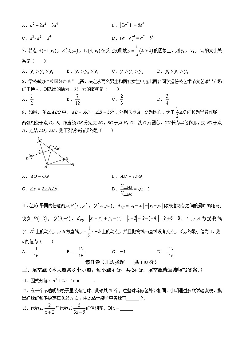 139，2024年山东省济南市市中区中考一模数学模拟试题第2页
