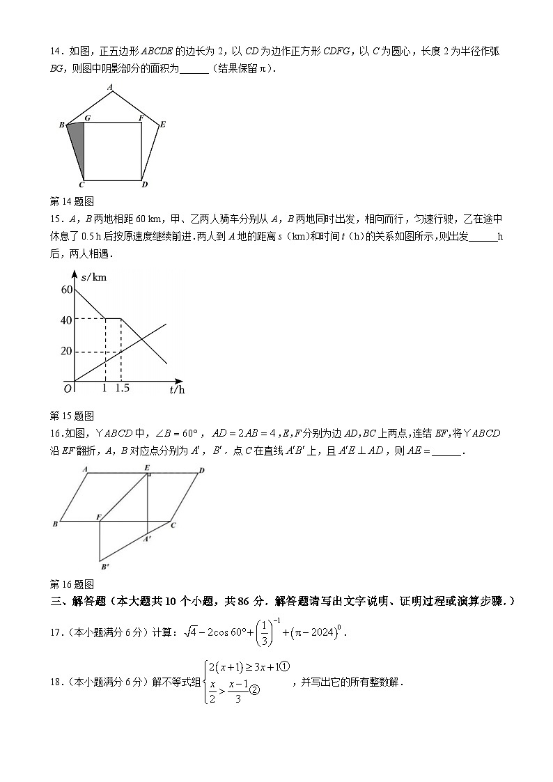 139，2024年山东省济南市市中区中考一模数学模拟试题第3页