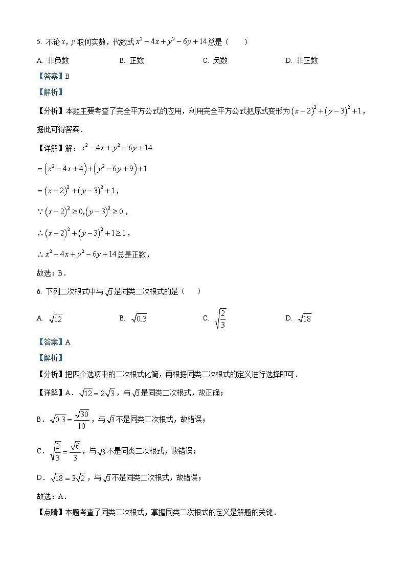 140，山东省威海市环翠区实验中学2023-2024学年八年级下学期期中数学试题第3页