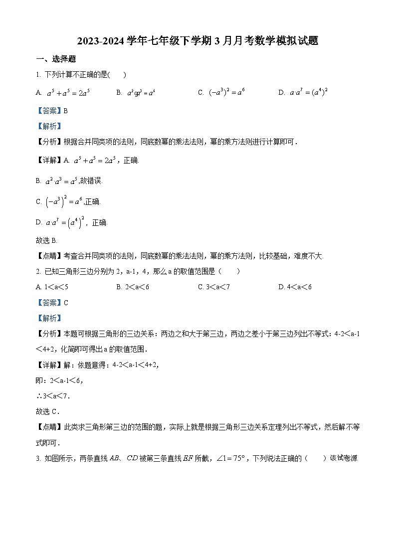 145，江苏省扬州市江都区2023-2024学年七年级下学期3月月考数学试题第1页