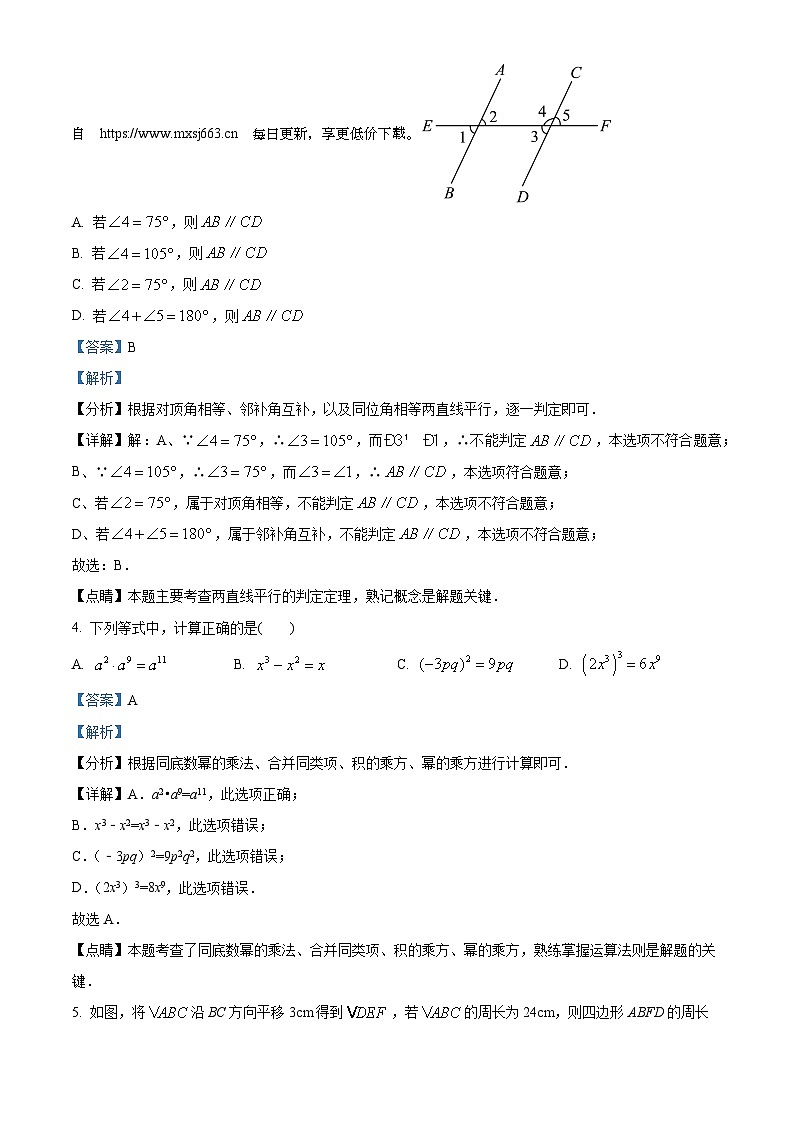 145，江苏省扬州市江都区2023-2024学年七年级下学期3月月考数学试题第2页