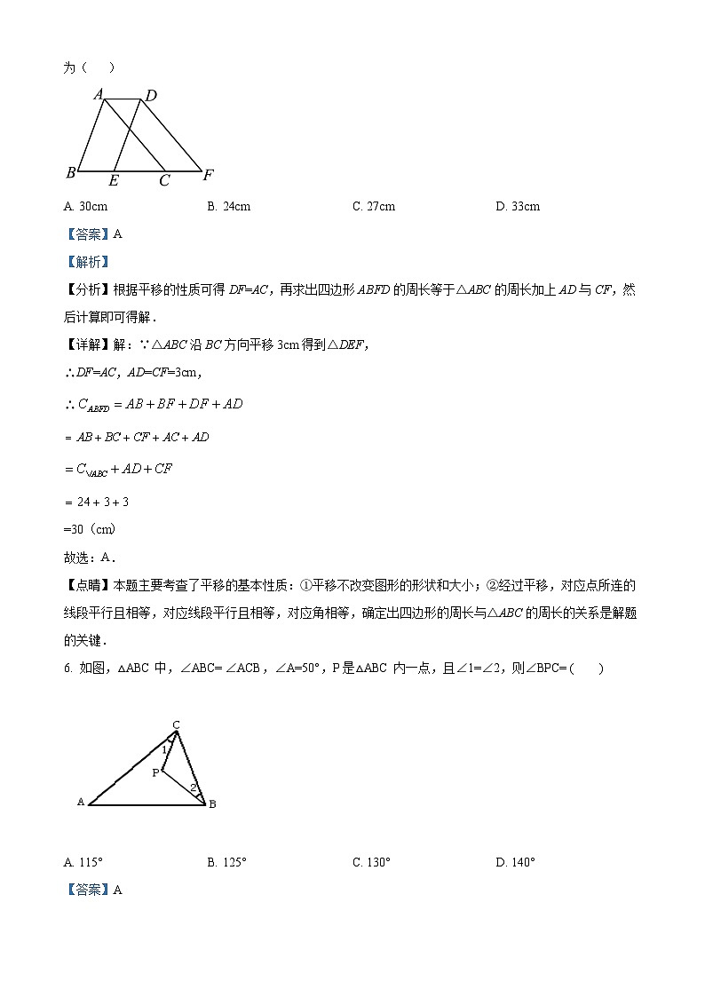 145，江苏省扬州市江都区2023-2024学年七年级下学期3月月考数学试题第3页