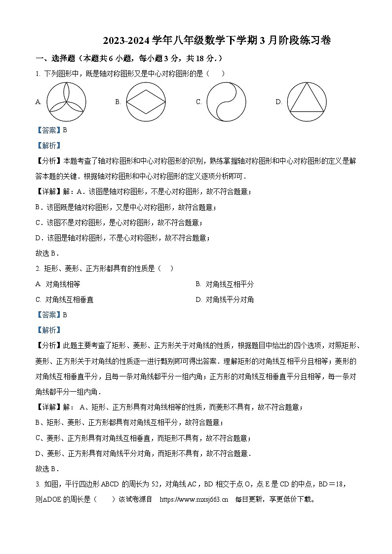 151，江苏省泰州市海陵区泰州中学附属初级中学2023-2024学年八年级数学下学期3月试题01