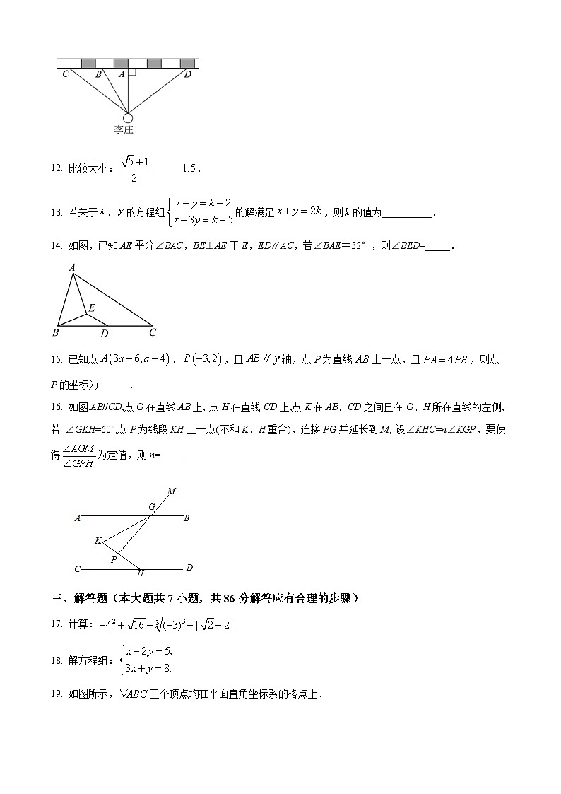 01，福建省福州外国语学校2023-2024学年七年级下学期月考数学试题第3页