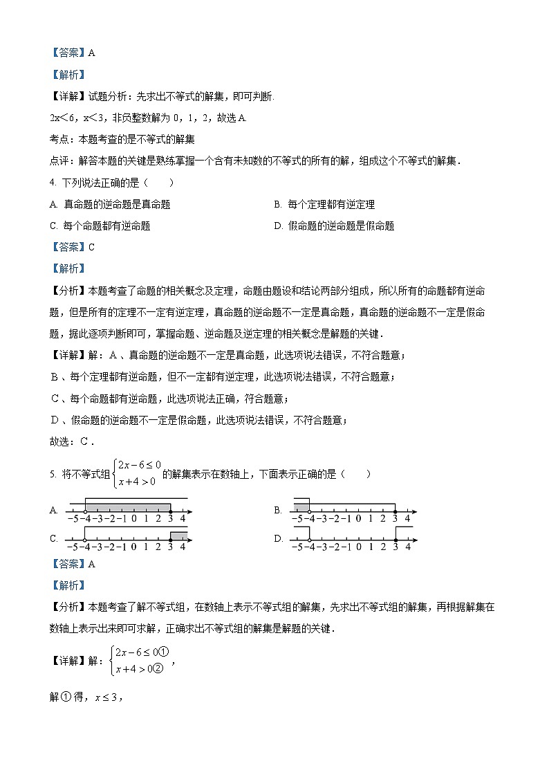 山西省太原市第三十七中学校2023-2024学年八年级下学期月考数学试题（解析版）第2页