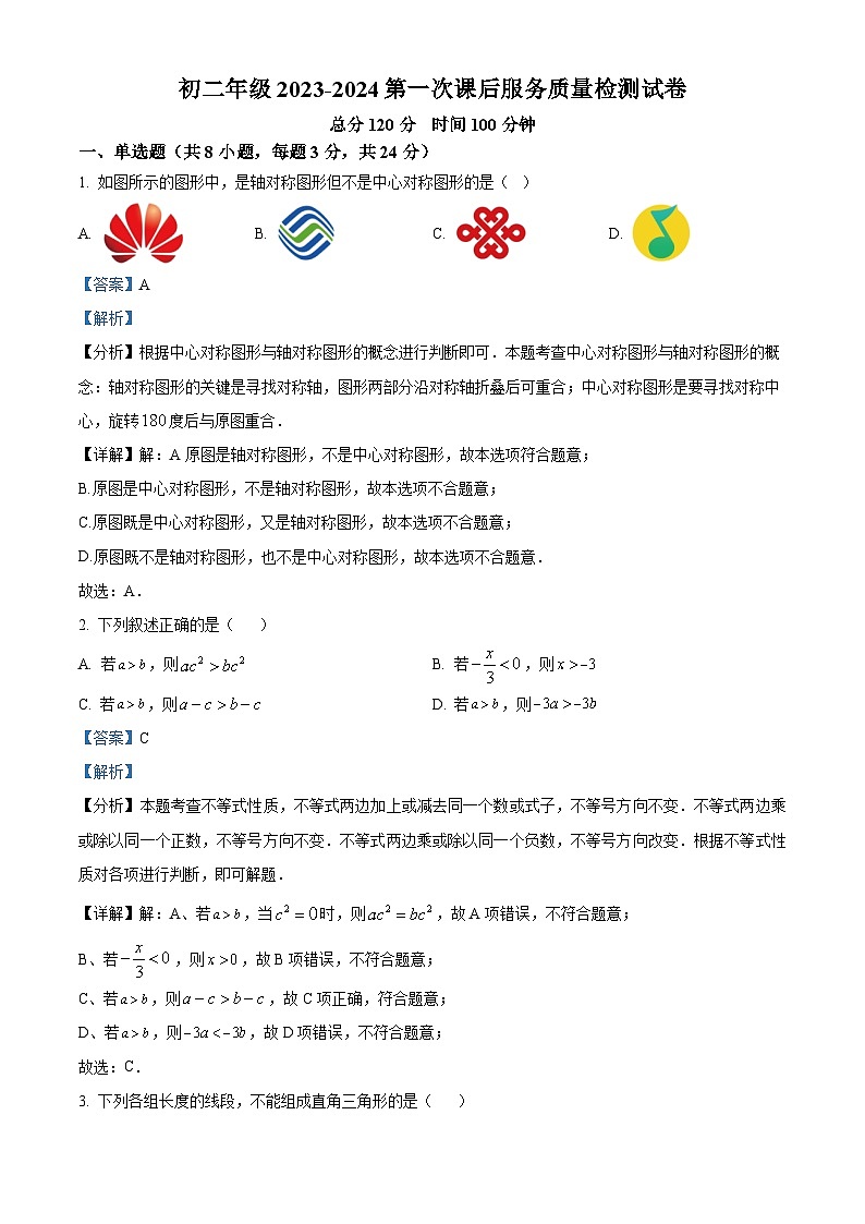 01，陕西省西安市高新一中沣东中学2023-2024年八年级下学期第一次月考数学试题01