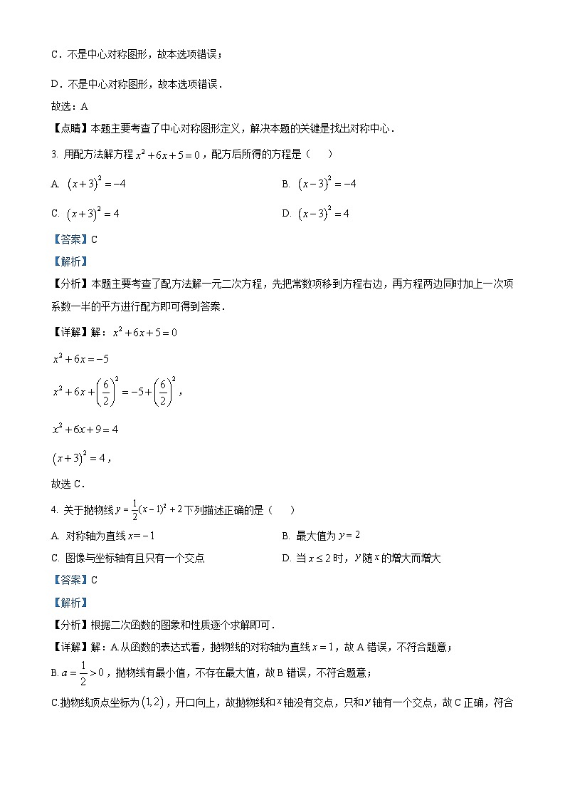 02，湖北省十堰市竹山县2023-2024学年九年级上学期期中数学试题02