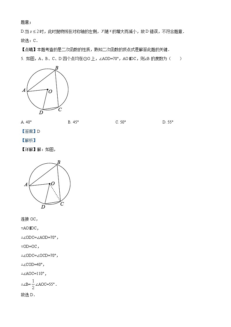 02，湖北省十堰市竹山县2023-2024学年九年级上学期期中数学试题03