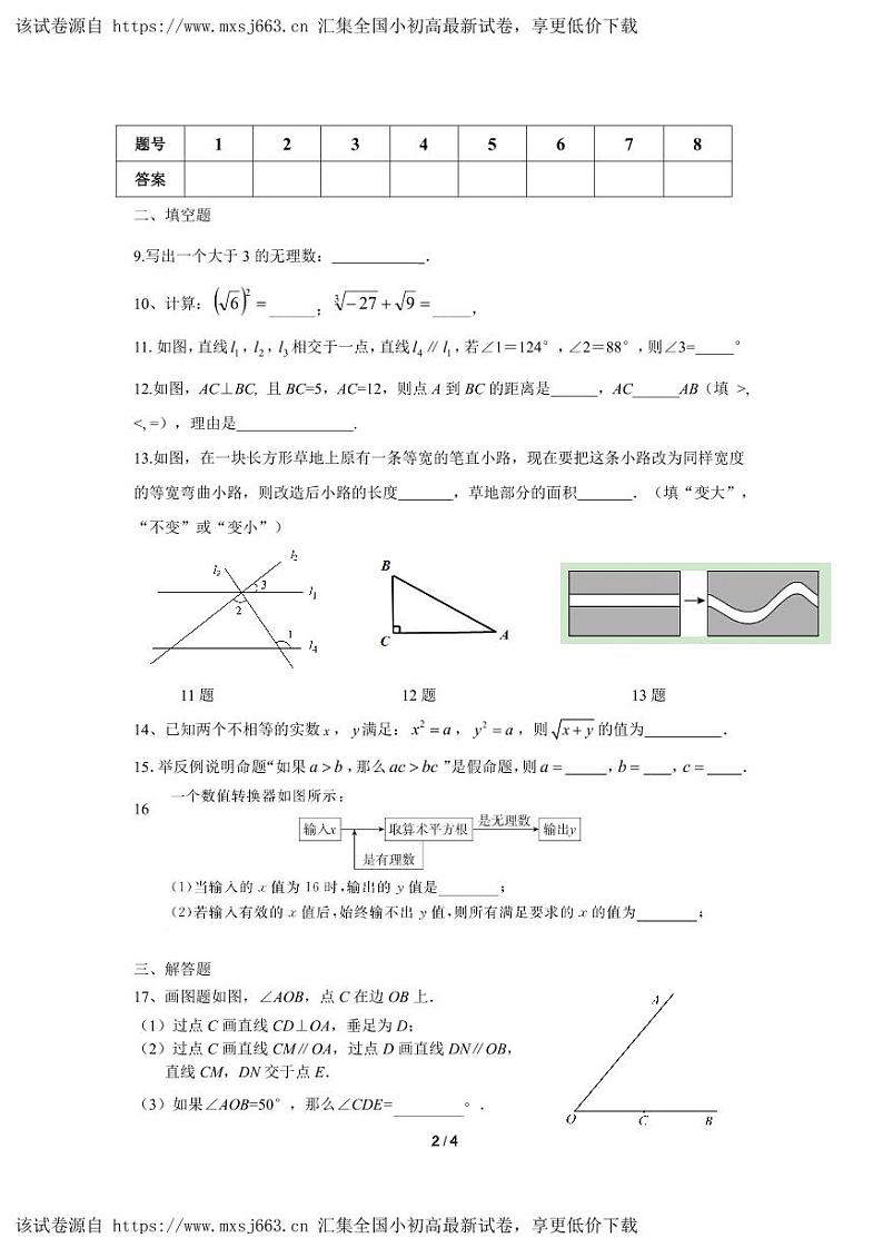 03，北京市道都师范大学附属中学2023-—2024学年3月月考七年级下册数学试卷02