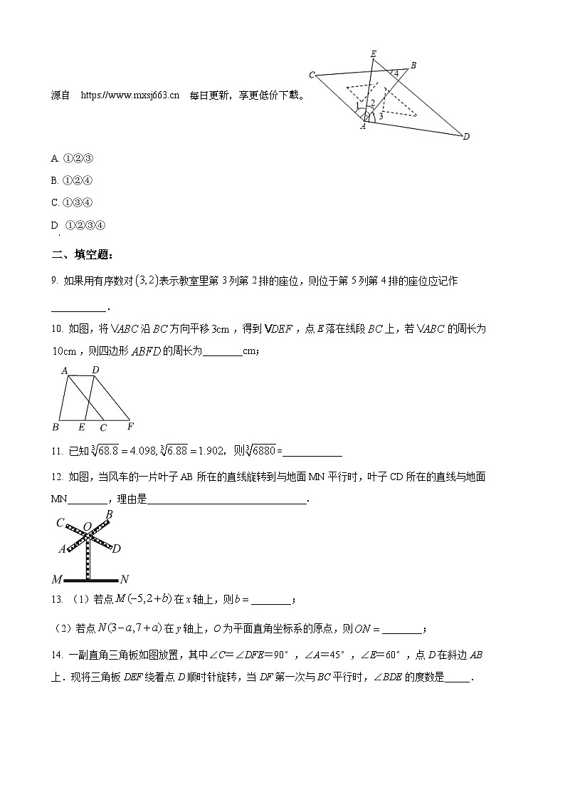 04，北京市陈经纶中学2023-2024学年七年级下学期月考数学试题02