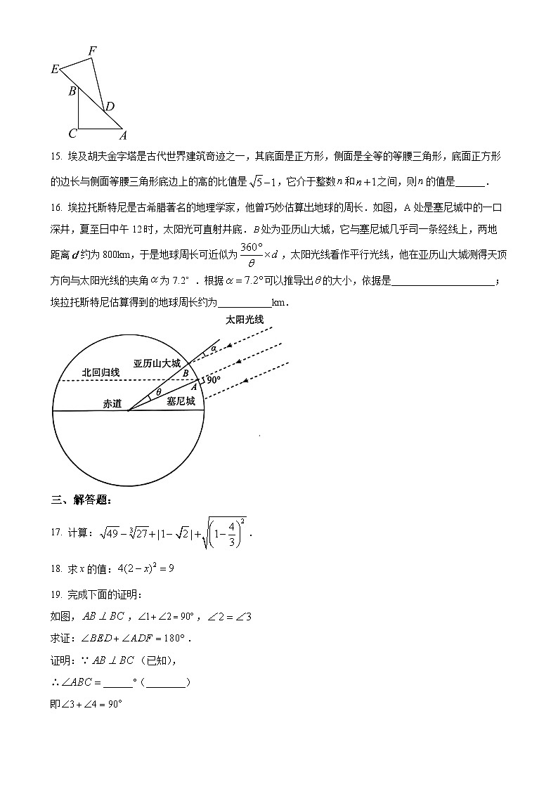 04，北京市陈经纶中学2023-2024学年七年级下学期月考数学试题03