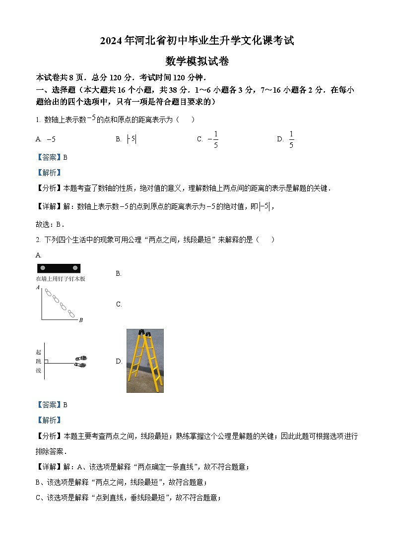 04，河北省廊坊市第六中学2023-2024学年九年级下学期月考数学试题01