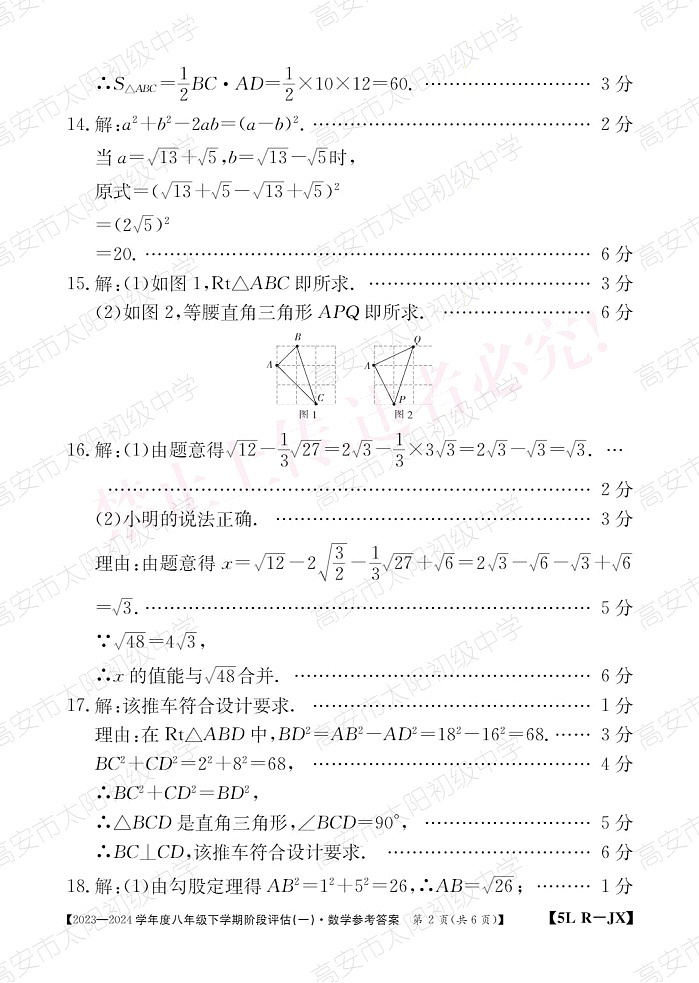 江西省宜春市高安市第二中学和第四中学2023-2024学年八年级下学期4月月考数学试题答案第2页