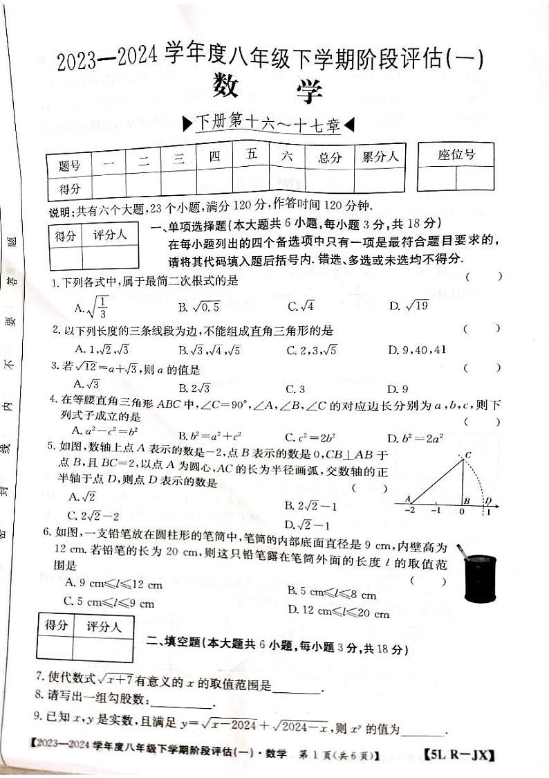 江西省宜春市高安市第二中学和第四中学2023-2024学年八年级下学期4月月考数学试题第1页