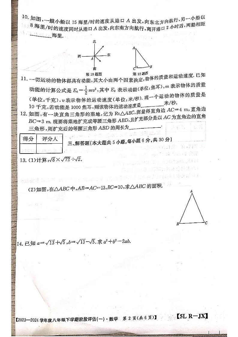 江西省宜春市高安市第二中学和第四中学2023-2024学年八年级下学期4月月考数学试题第2页